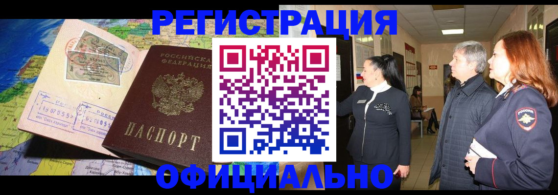 прописка иностранных граждан в Почепе